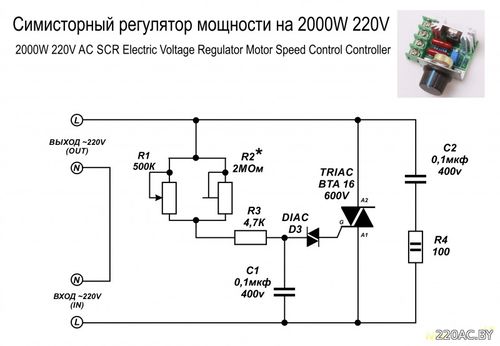 Симисторный регулятор мощности 2 кВт