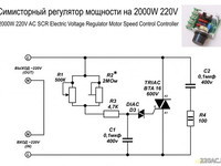 Симисторный регулятор мощности 2 кВт